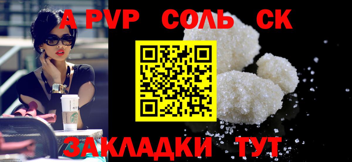 А ПВП  Alpha-PVP крисы CK  Вход с VPN  Зеленогорск  А ПВП кристаллы 