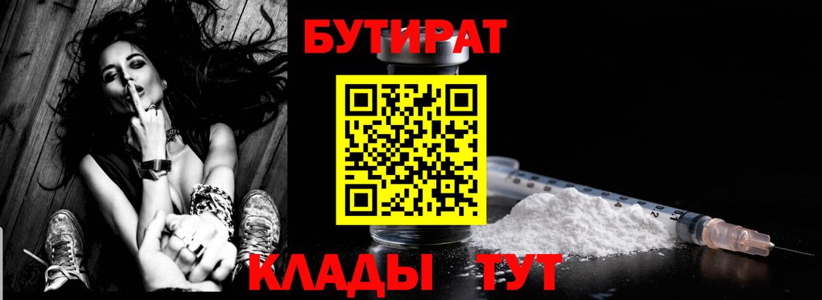 Бутират BDO Зеленогорск