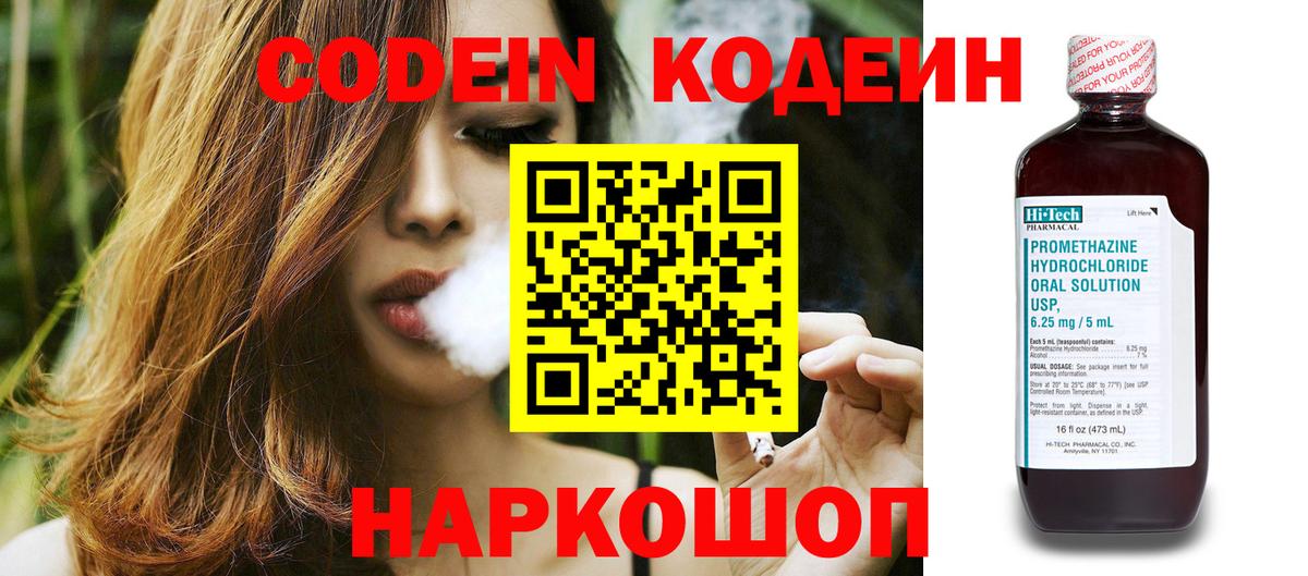 Codein напиток Lean (лин)  Вход с VPN  Зеленогорск  Кодеиновый сироп Lean напиток Lean (лин) 