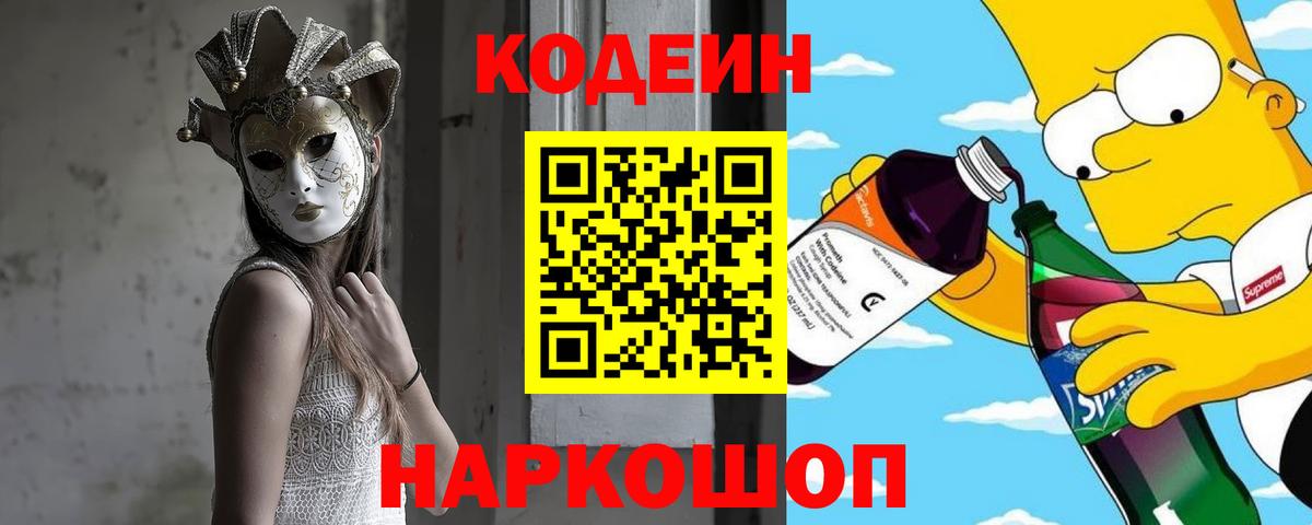 Кодеиновый сироп Lean Purple Drank Зеленогорск