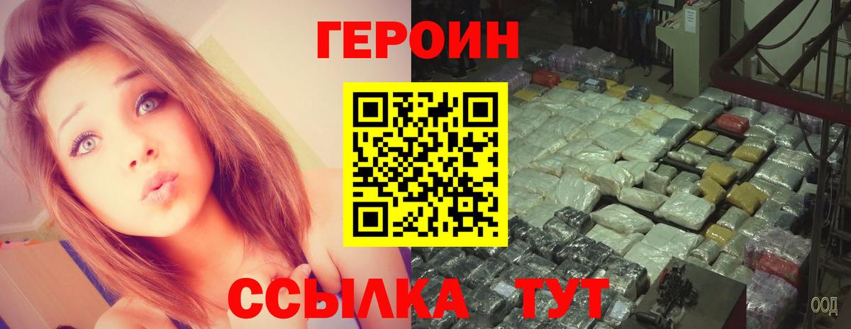 ГЕРОИН белый Зеленогорск