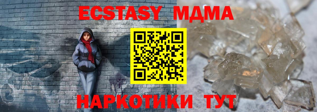 MDMA кристаллы Зеленогорск