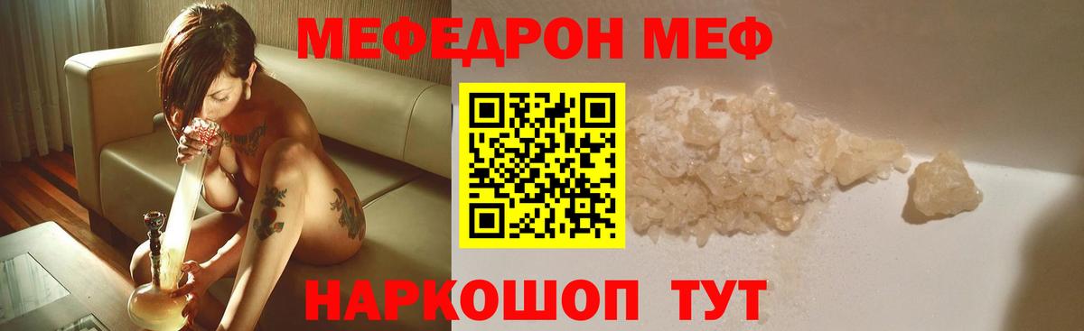 МЯУ-МЯУ mephedrone  Вход с VPN  Зеленогорск  МЯУ-МЯУ кристаллы 