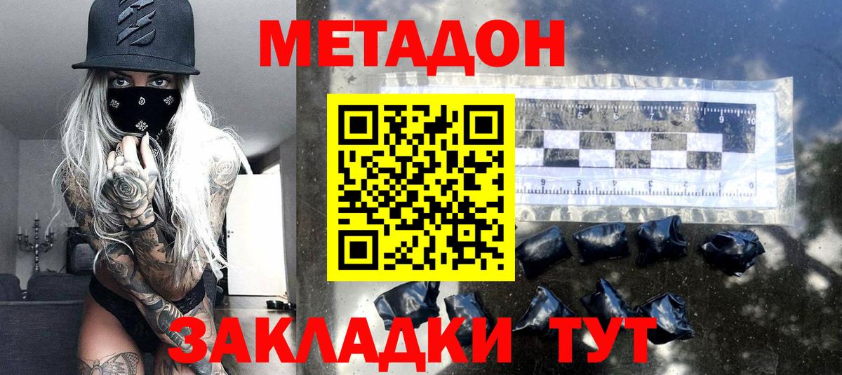 Метадон VHQ Зеленогорск